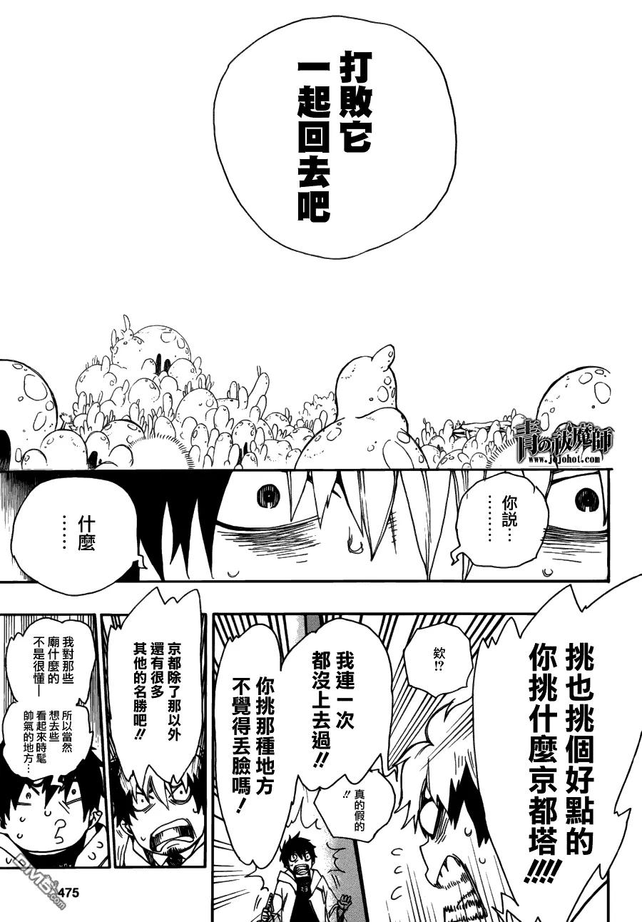 蓝色的除魔师32话 深淵