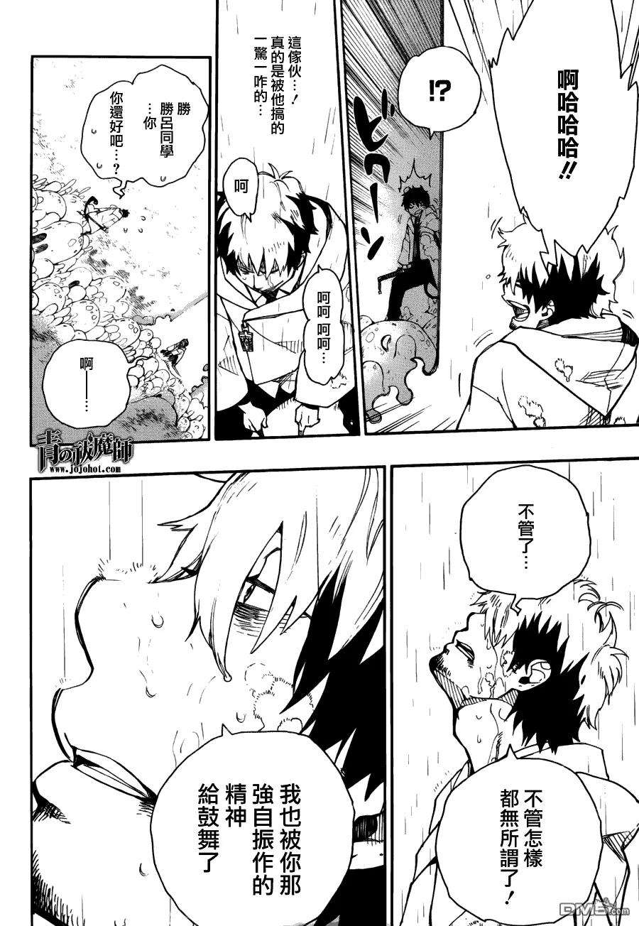 蓝色的除魔师32话 深淵