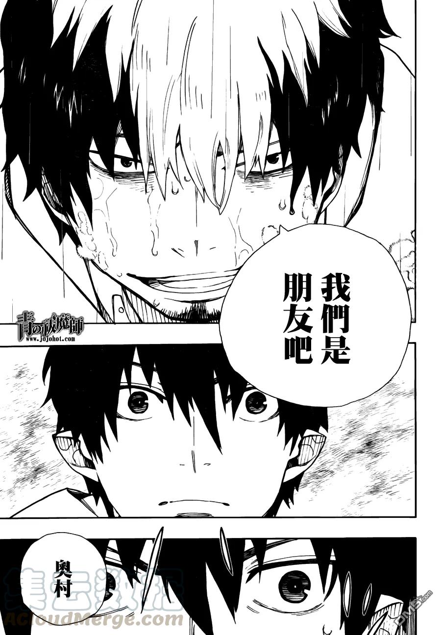 蓝色的除魔师32话 深淵