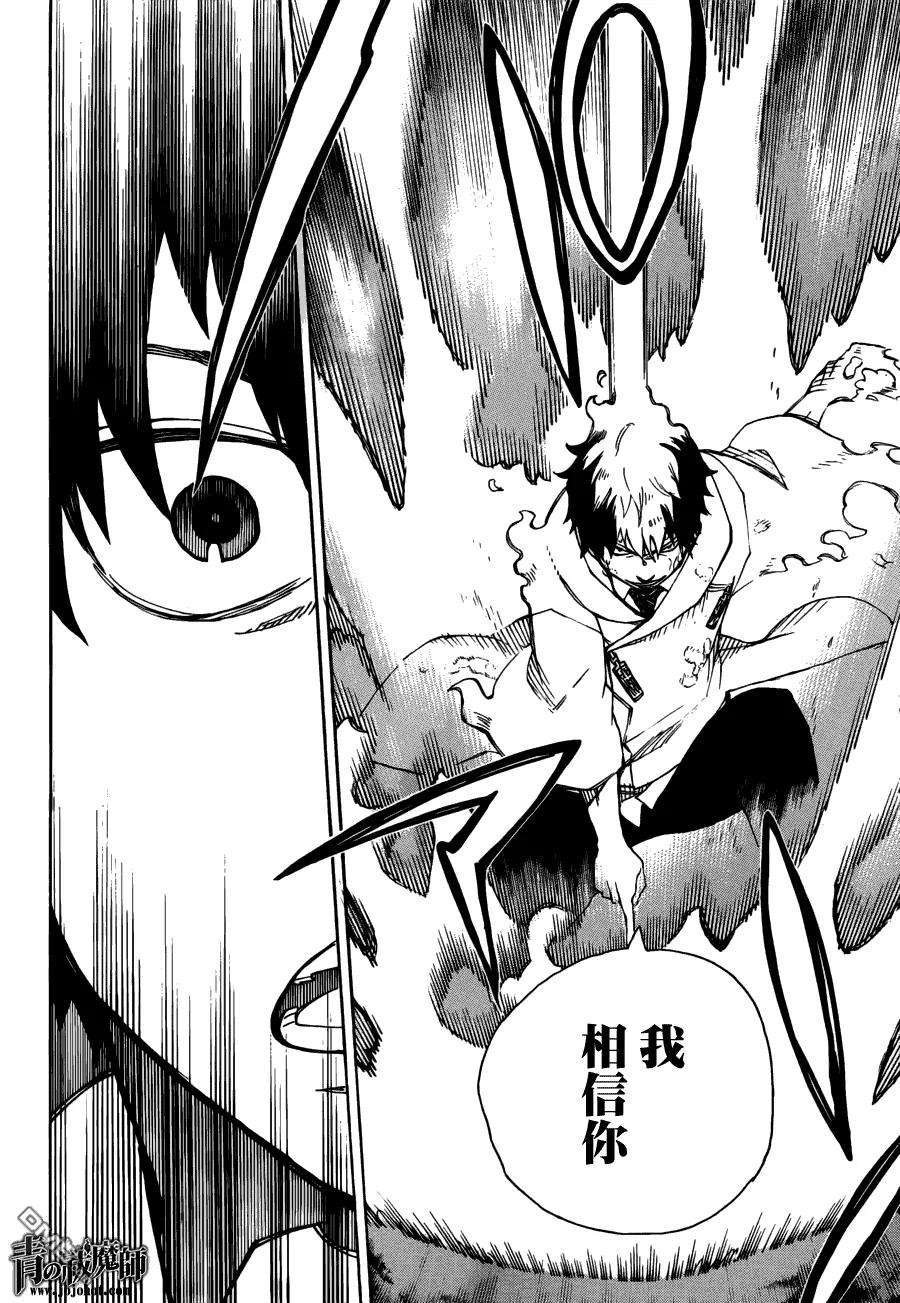 蓝色的除魔师32话 深淵