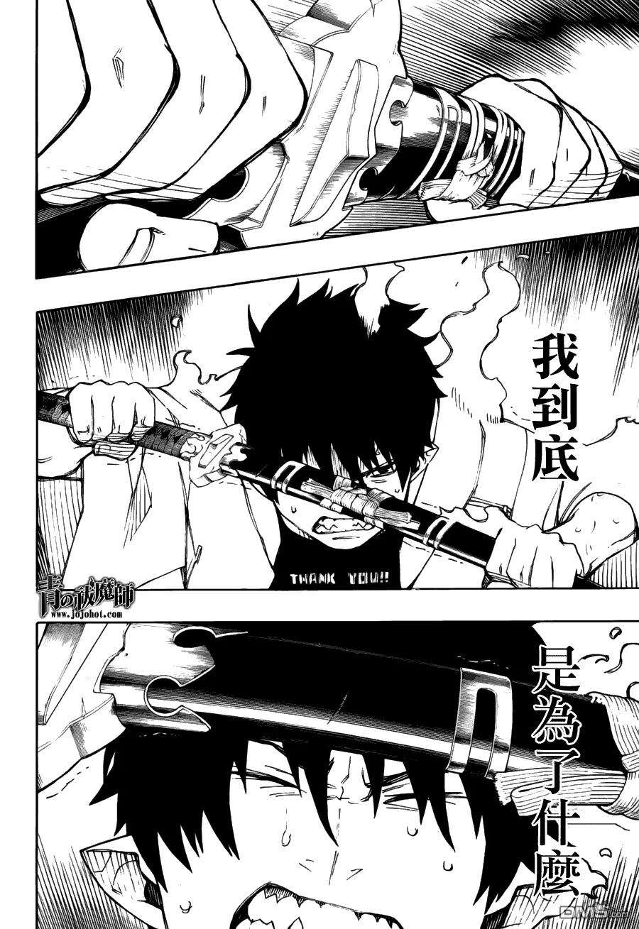 蓝色的除魔师32话 深淵