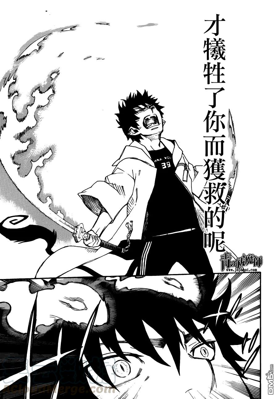 蓝色的除魔师32话 深淵