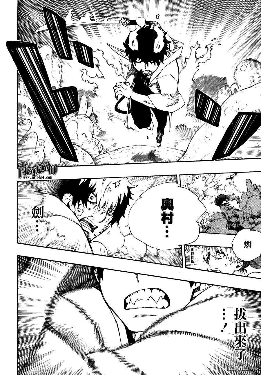 蓝色的除魔师32话 深淵