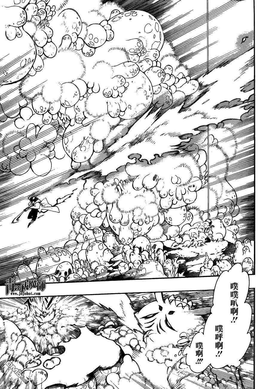 蓝色的除魔师32话 深淵