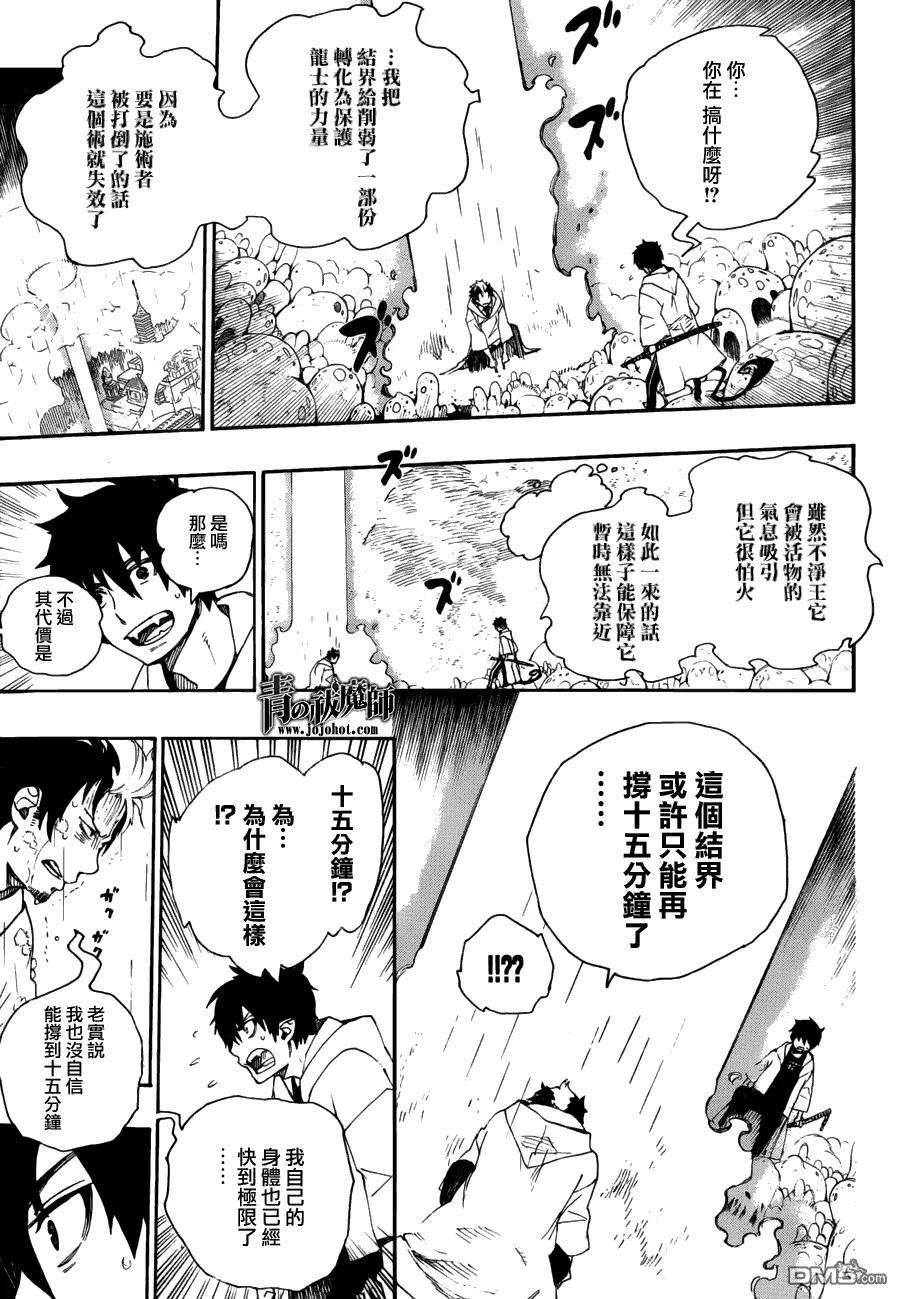 蓝色的除魔师32话 深淵