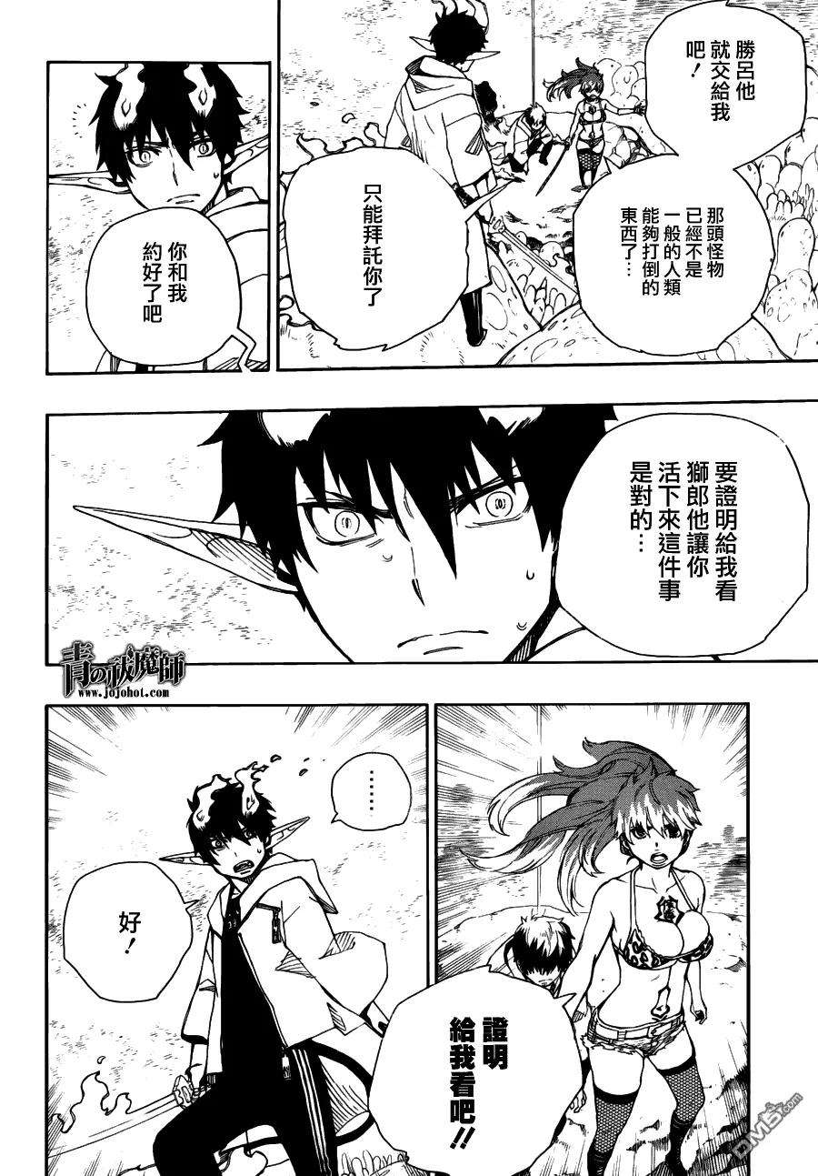 蓝色的除魔师32话 深淵