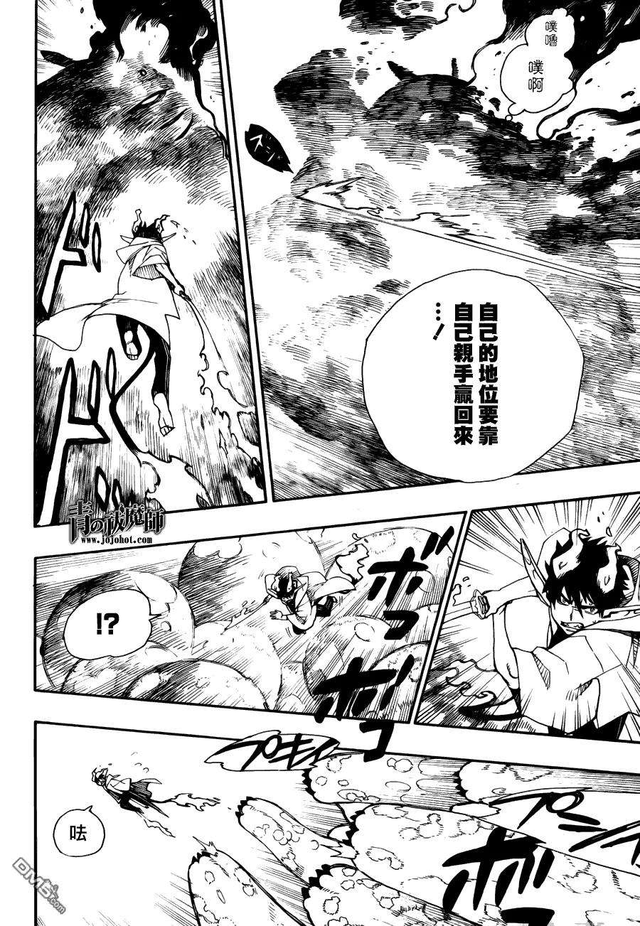 蓝色的除魔师32话 深淵