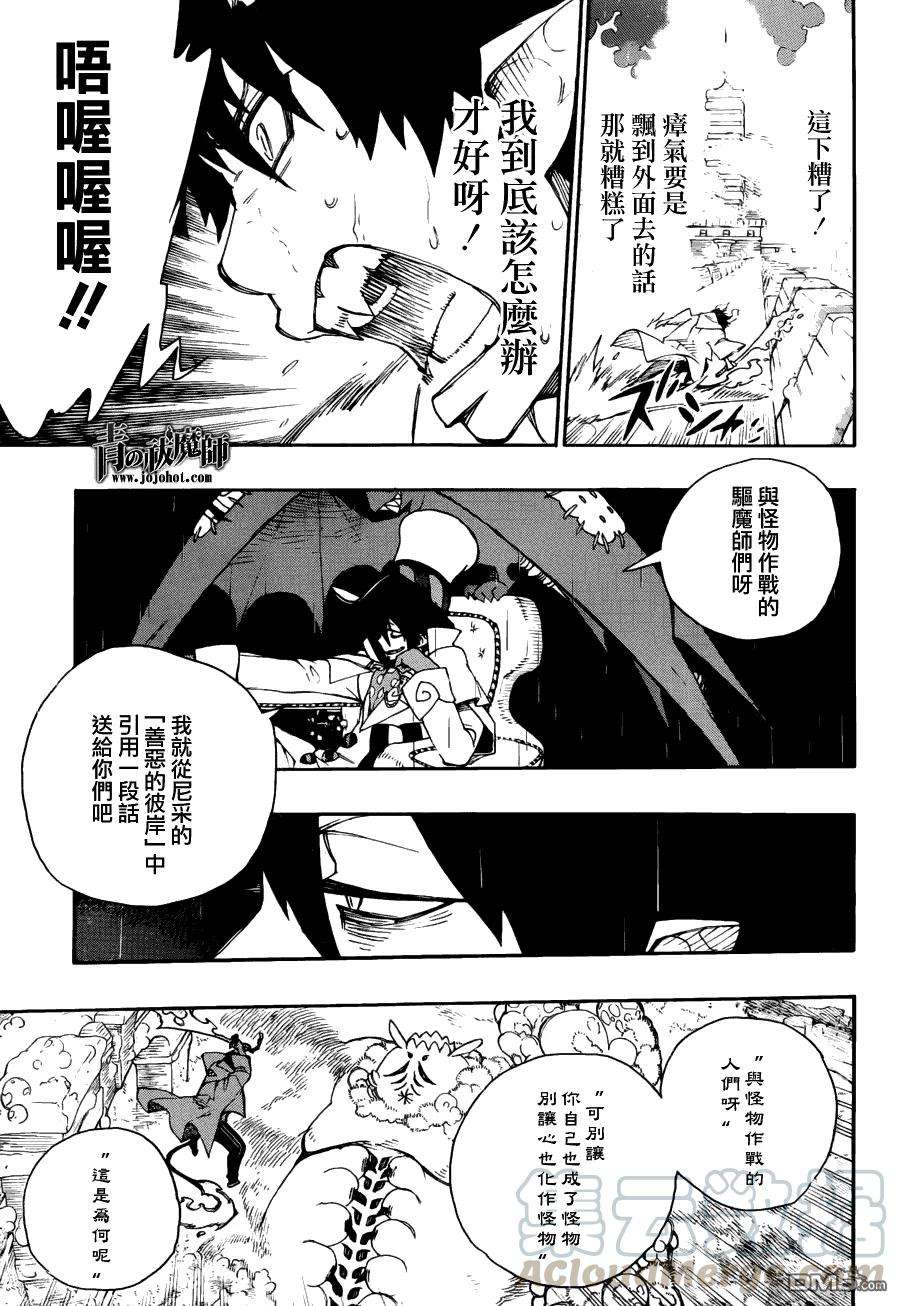 蓝色的除魔师32话 深淵