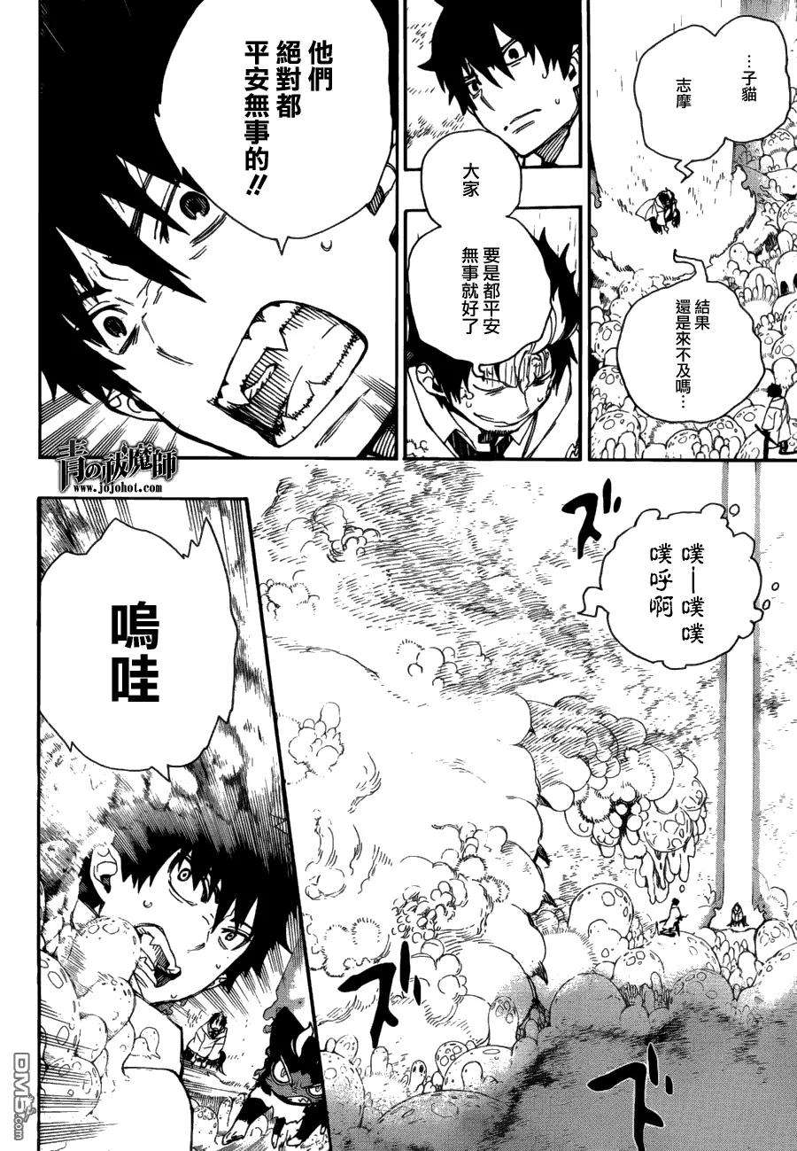 蓝色的除魔师32话 深淵