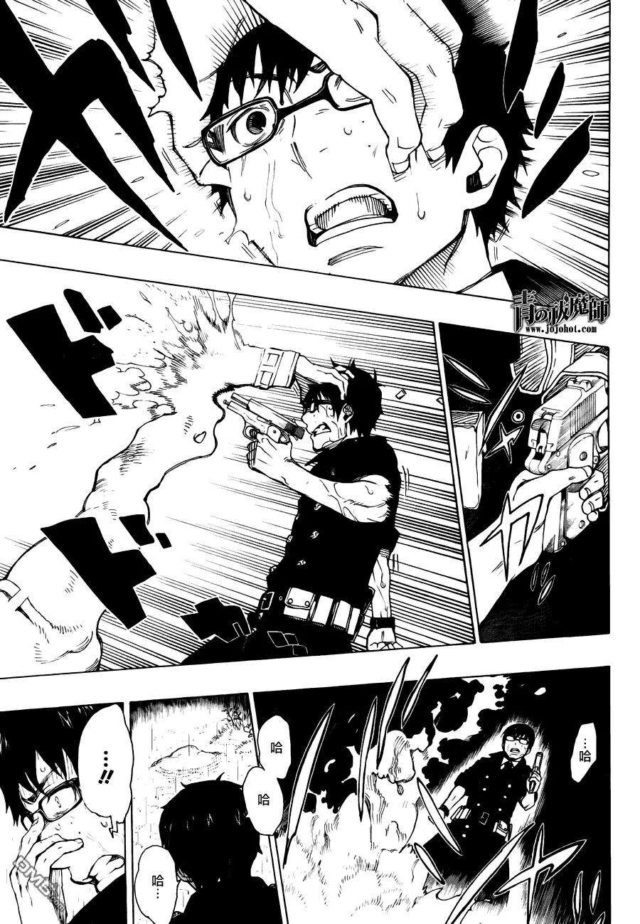 蓝色的除魔师32话 深淵