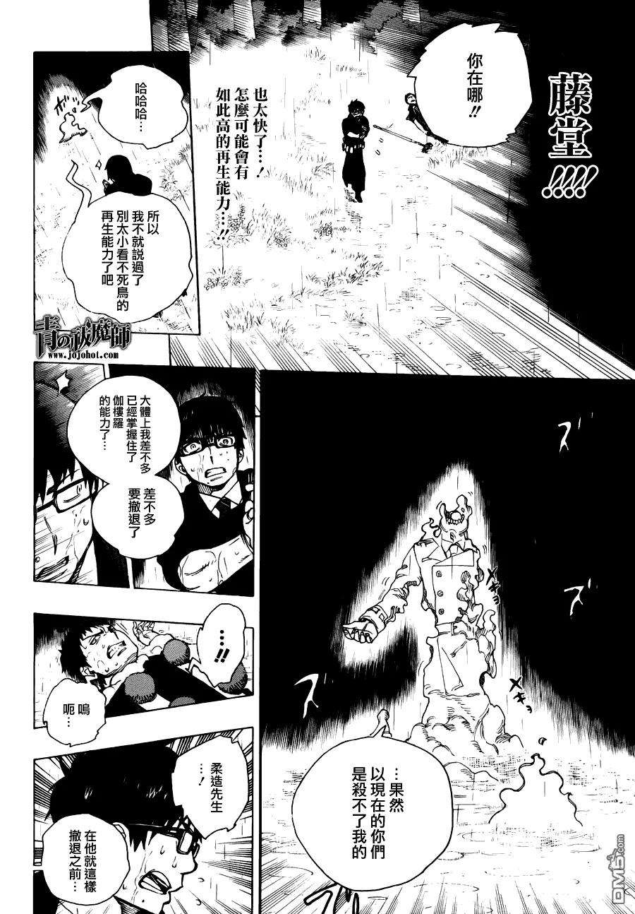 蓝色的除魔师32话 深淵