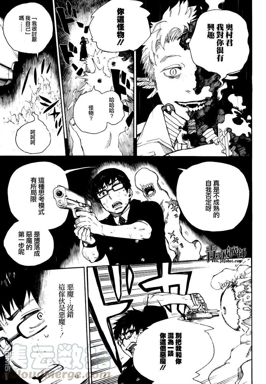 蓝色的除魔师32话 深淵