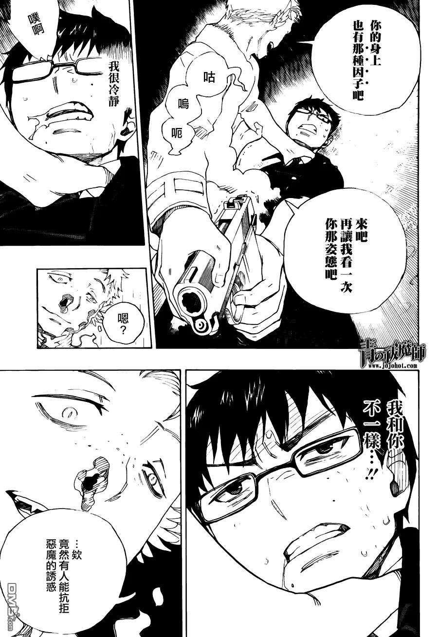 蓝色的除魔师32话 深淵