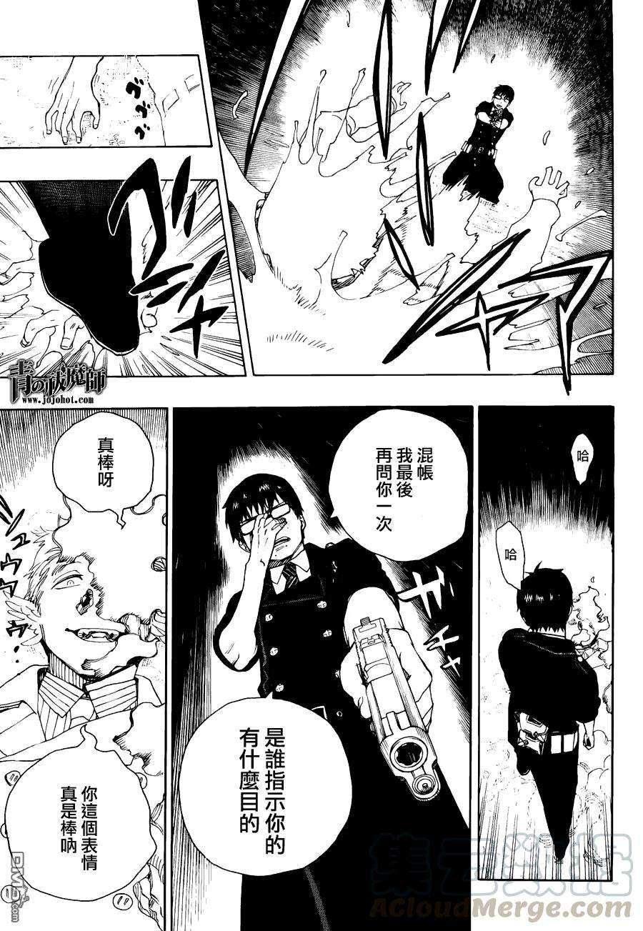 蓝色的除魔师32话 深淵