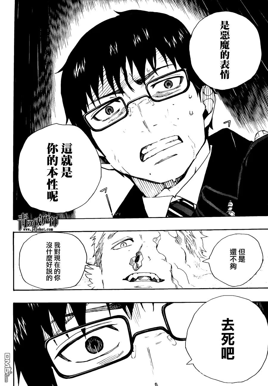 蓝色的除魔师32话 深淵