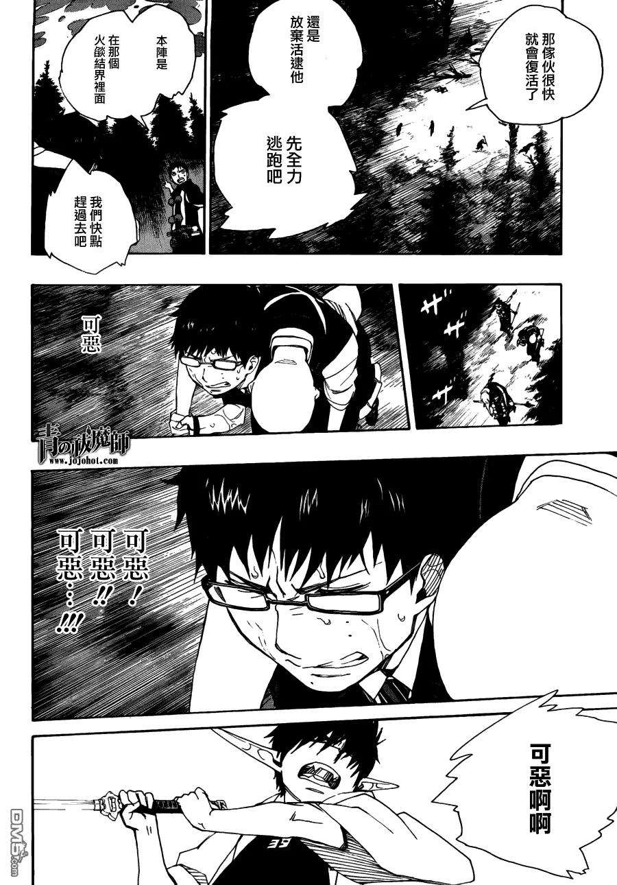 蓝色的除魔师32话 深淵