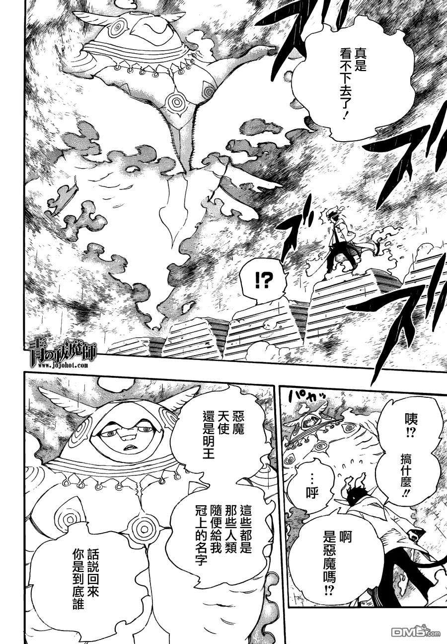 蓝色的除魔师32话 深淵