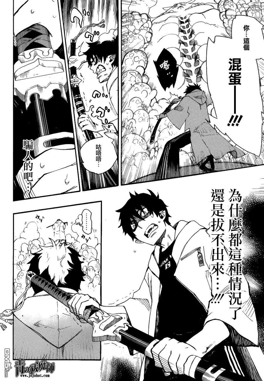 蓝色的除魔师32话 深淵