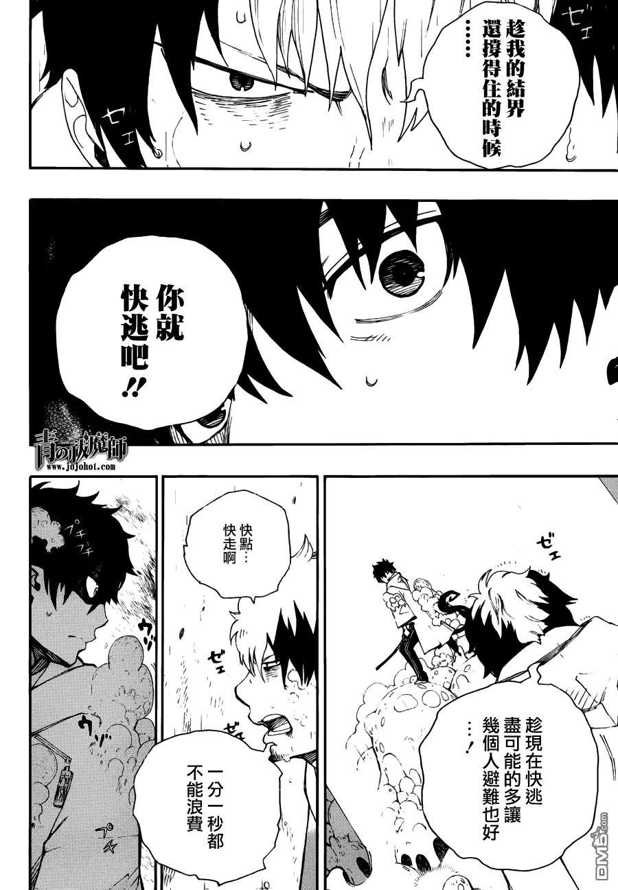 蓝色的除魔师32话 深淵