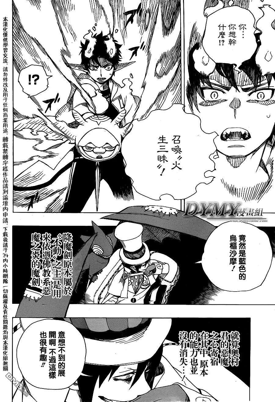 蓝色的除魔师33话 碎破