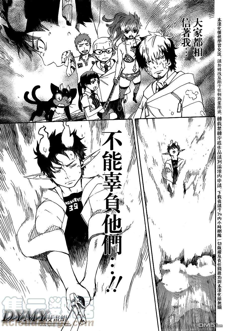 蓝色的除魔师33话 碎破