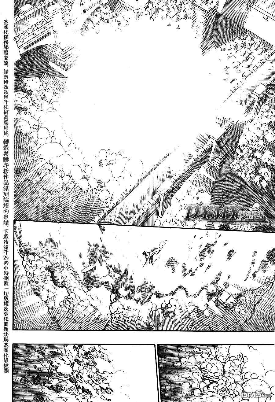 蓝色的除魔师33话 碎破