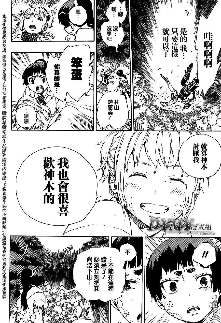 蓝色的除魔师33话 碎破