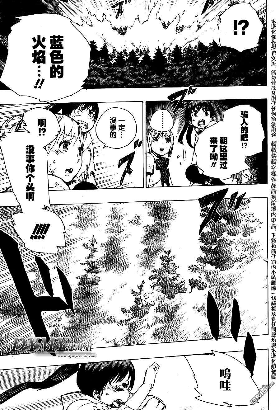 蓝色的除魔师33话 碎破