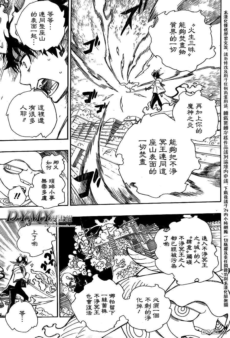 蓝色的除魔师33话 碎破