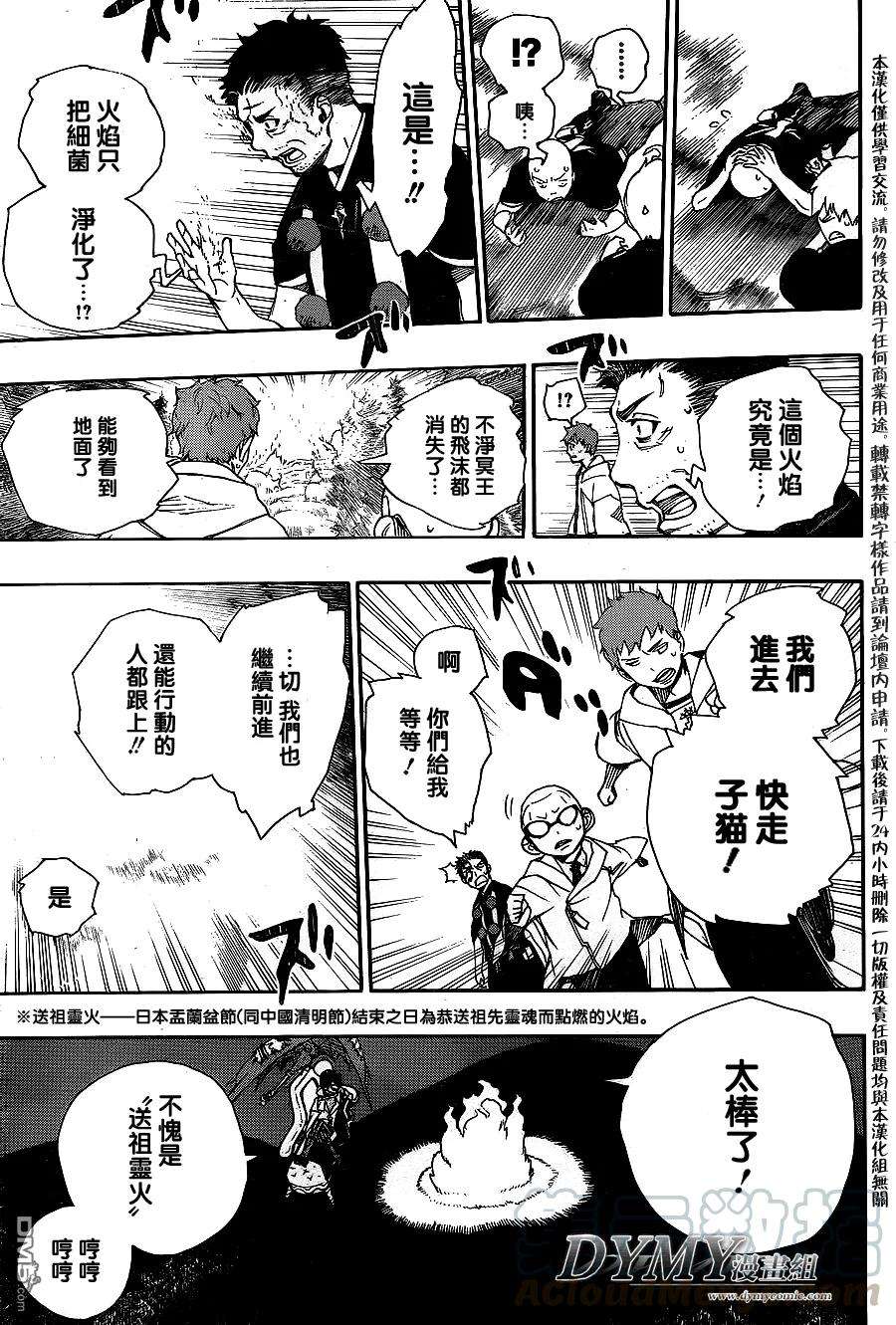 蓝色的除魔师33话 碎破