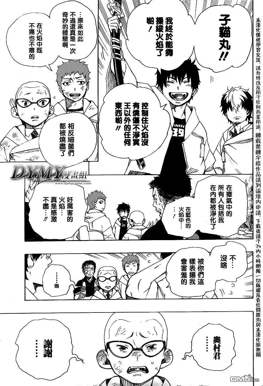 蓝色的除魔师33话 碎破