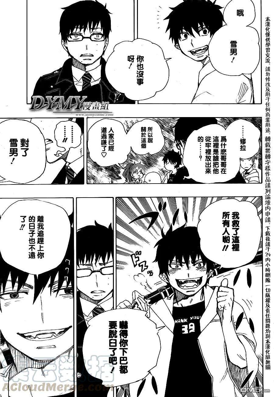 蓝色的除魔师33话 碎破