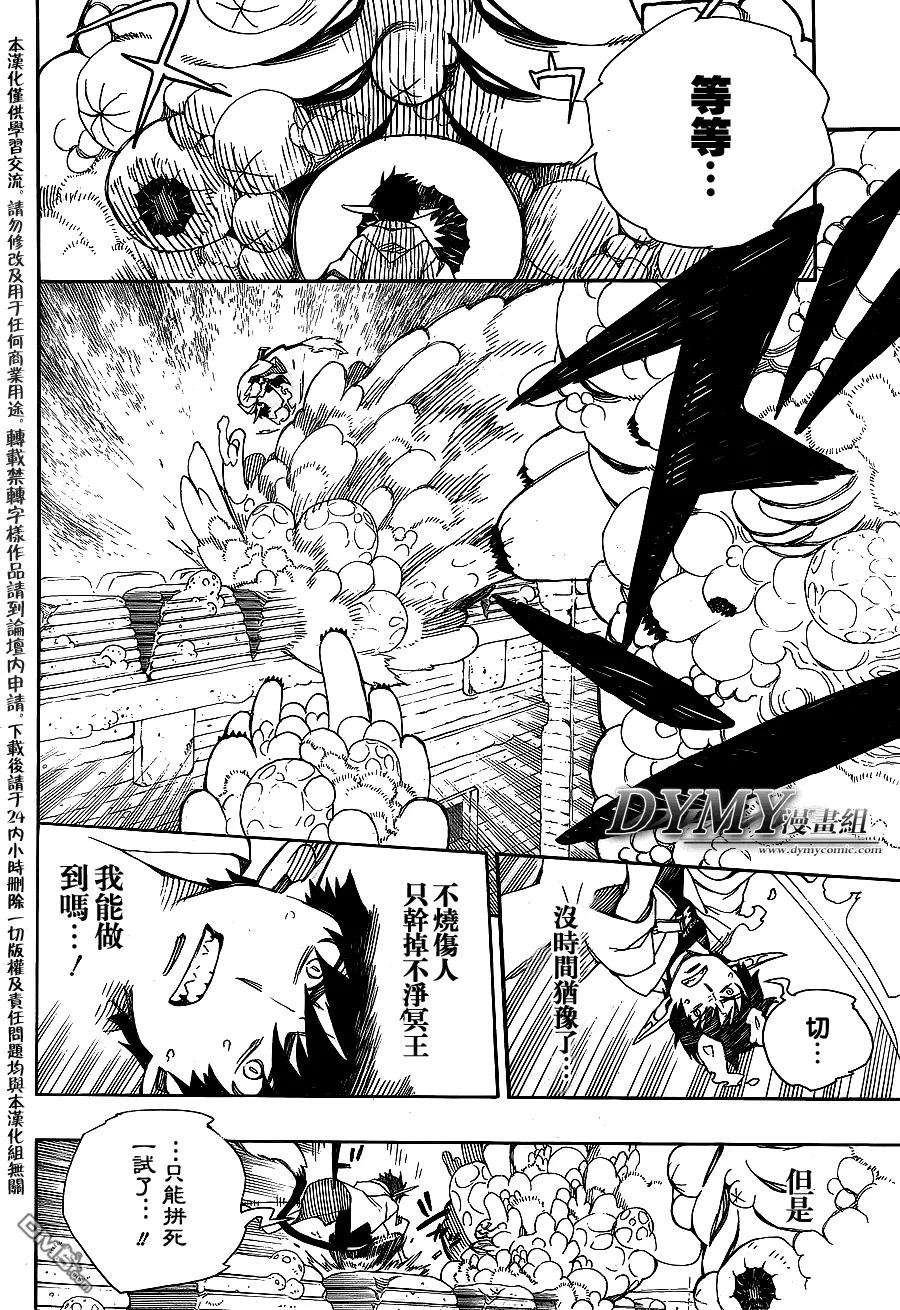 蓝色的除魔师33话 碎破