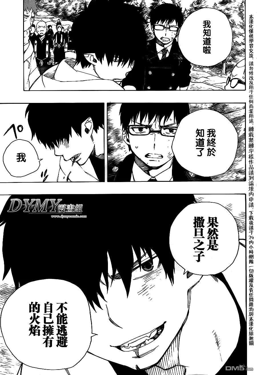 蓝色的除魔师33话 碎破