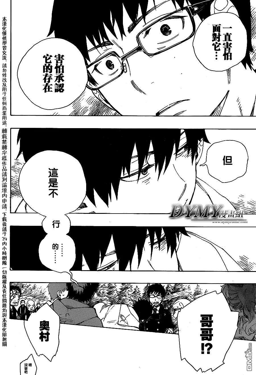 蓝色的除魔师33话 碎破