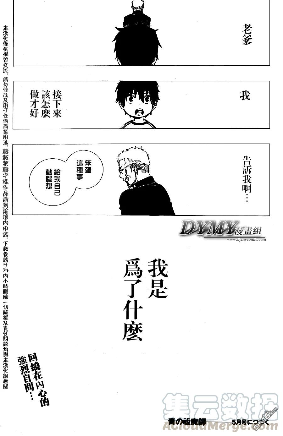 蓝色的除魔师33话 碎破