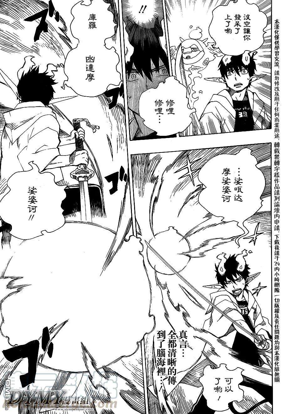 蓝色的除魔师33话 碎破