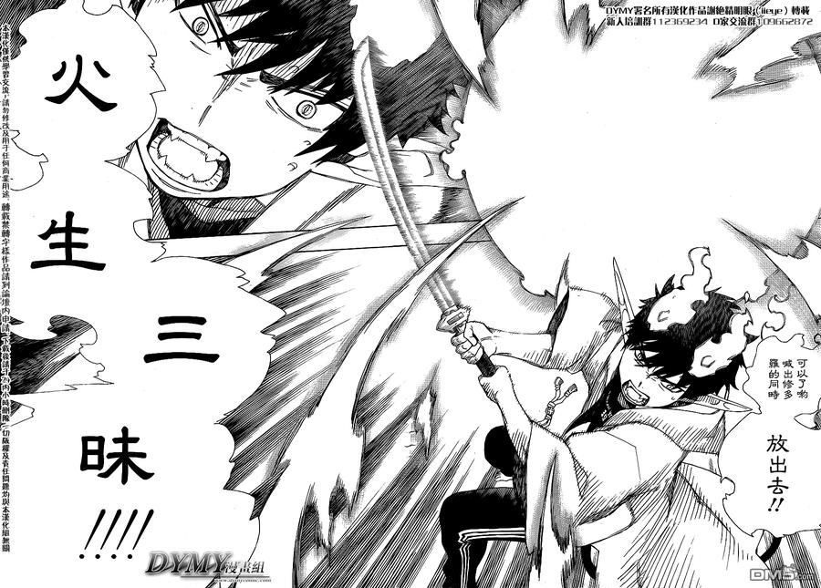 蓝色的除魔师33话 碎破