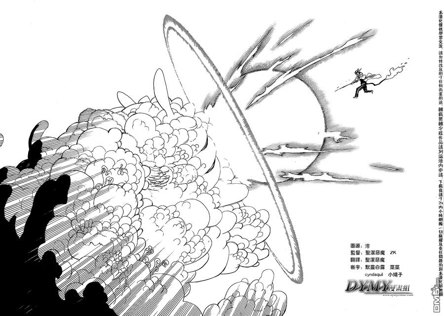 蓝色的除魔师33话 碎破