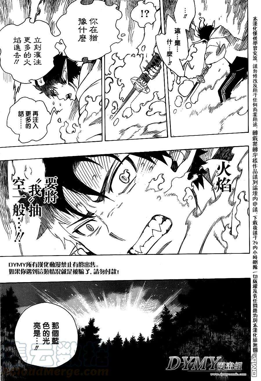 蓝色的除魔师33话 碎破