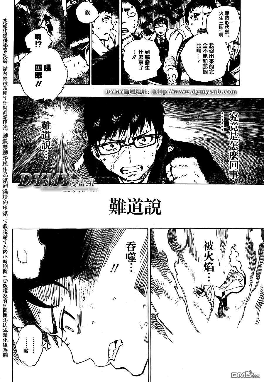 蓝色的除魔师33话 碎破