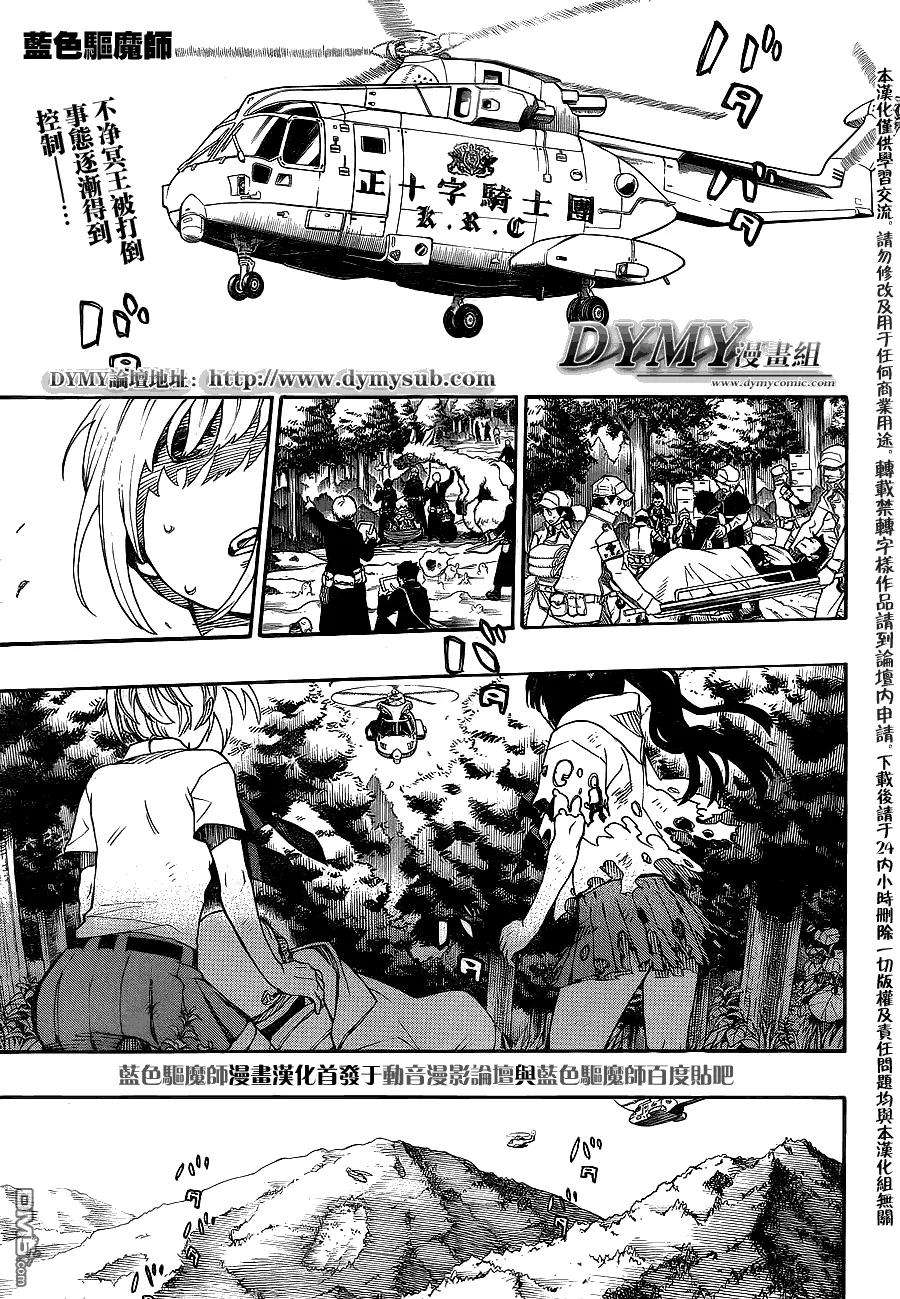 蓝色的除魔师34话 万事连结