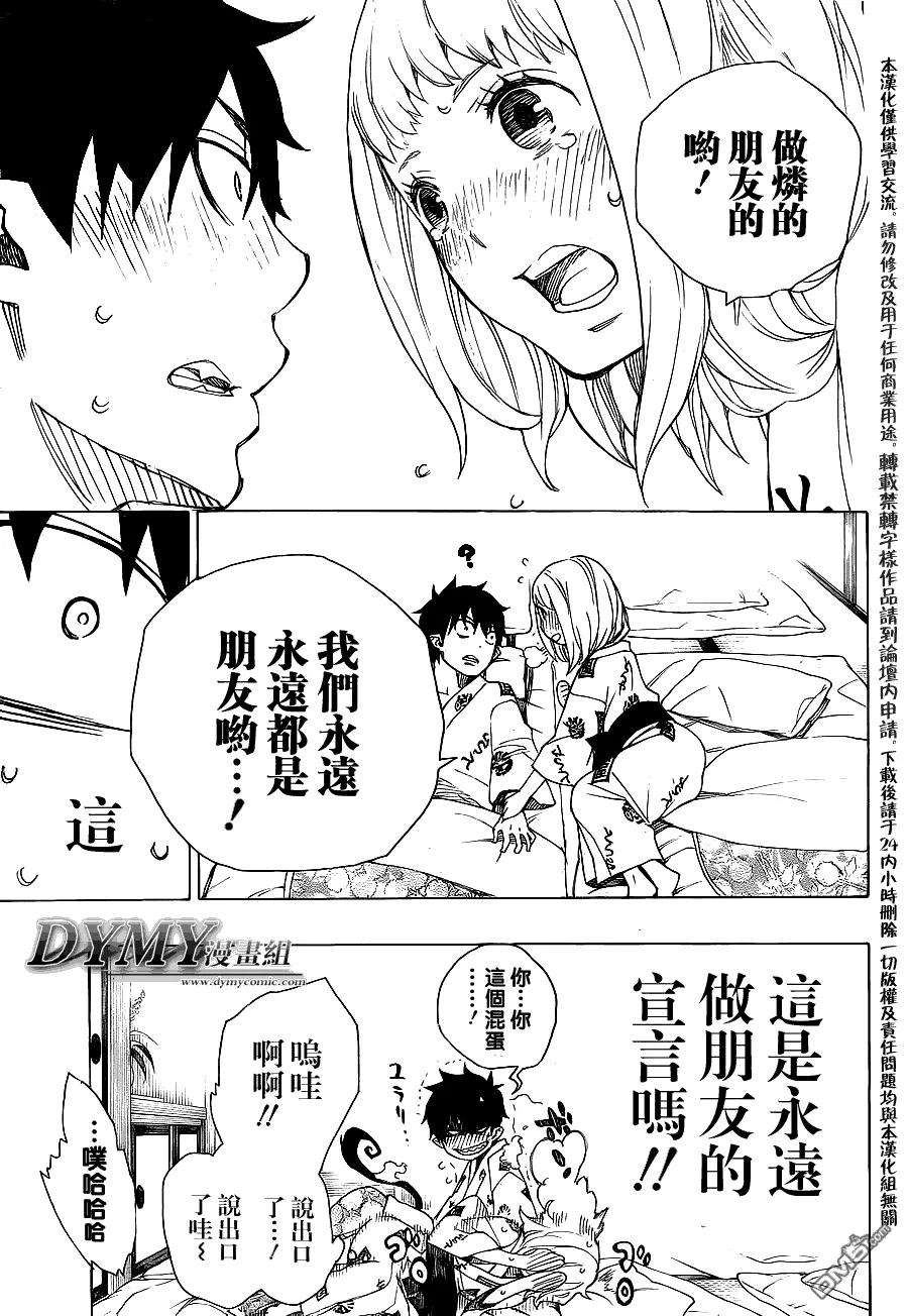 蓝色的除魔师34话 万事连结