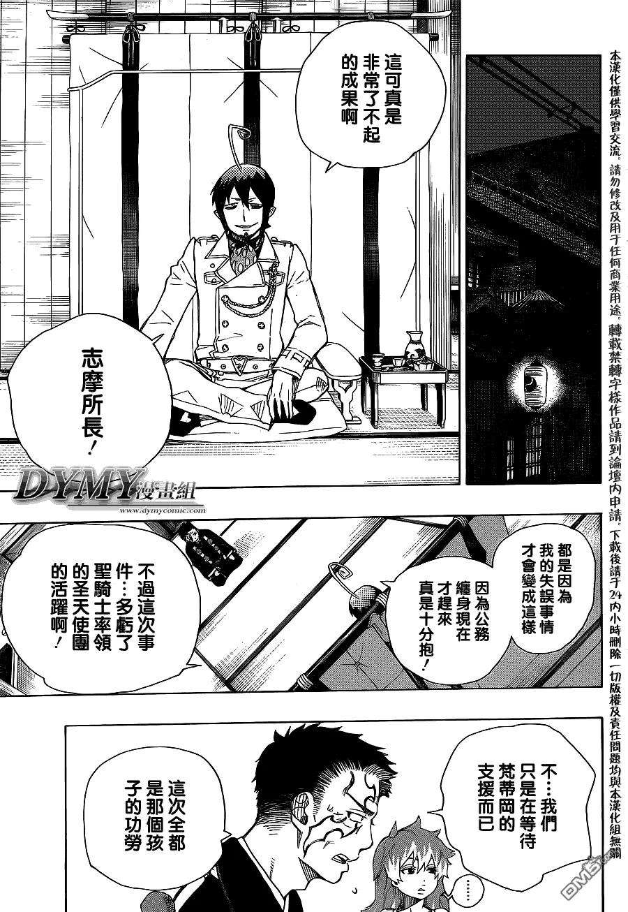 蓝色的除魔师34话 万事连结