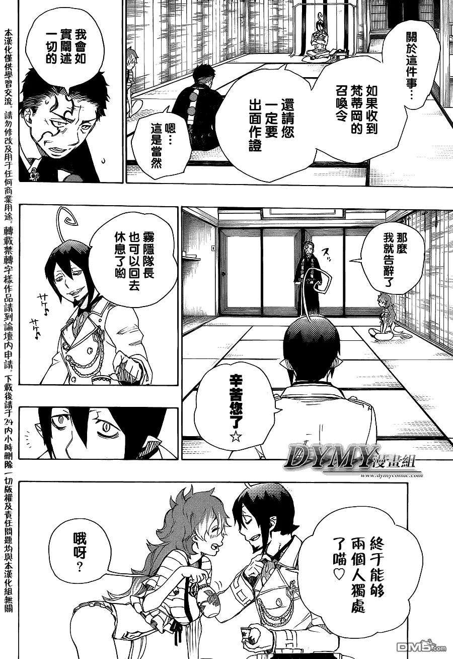 蓝色的除魔师34话 万事连结