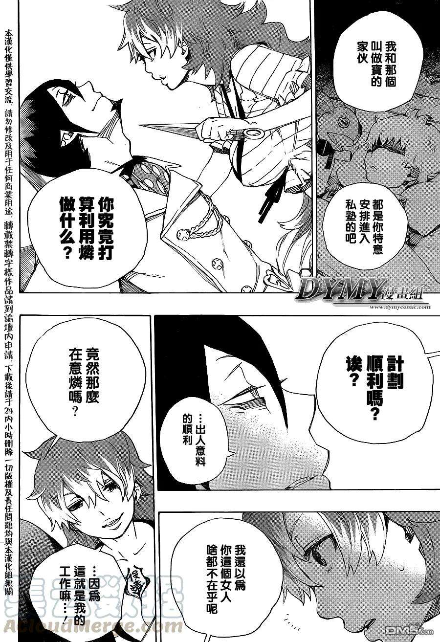 蓝色的除魔师34话 万事连结