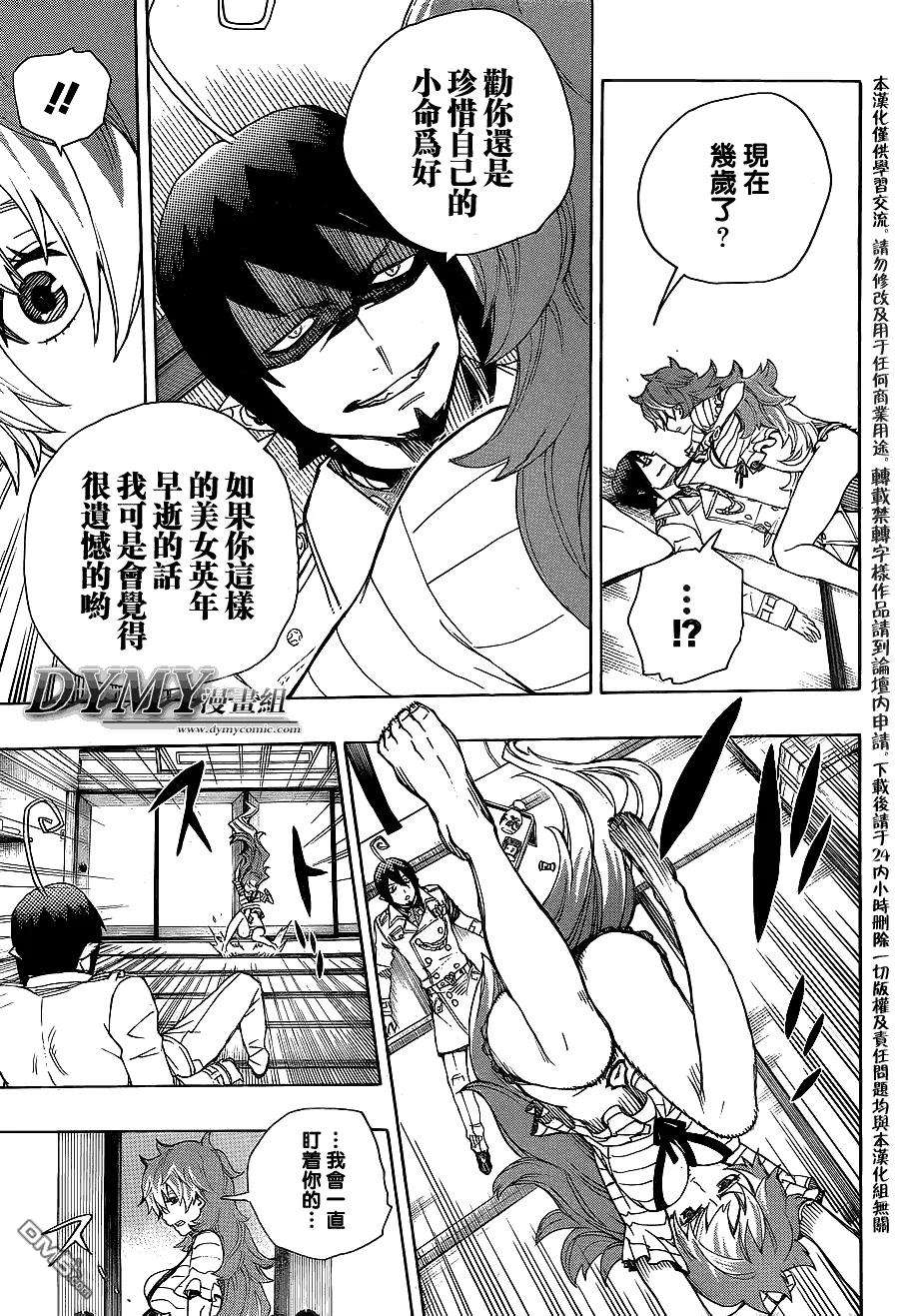 蓝色的除魔师34话 万事连结