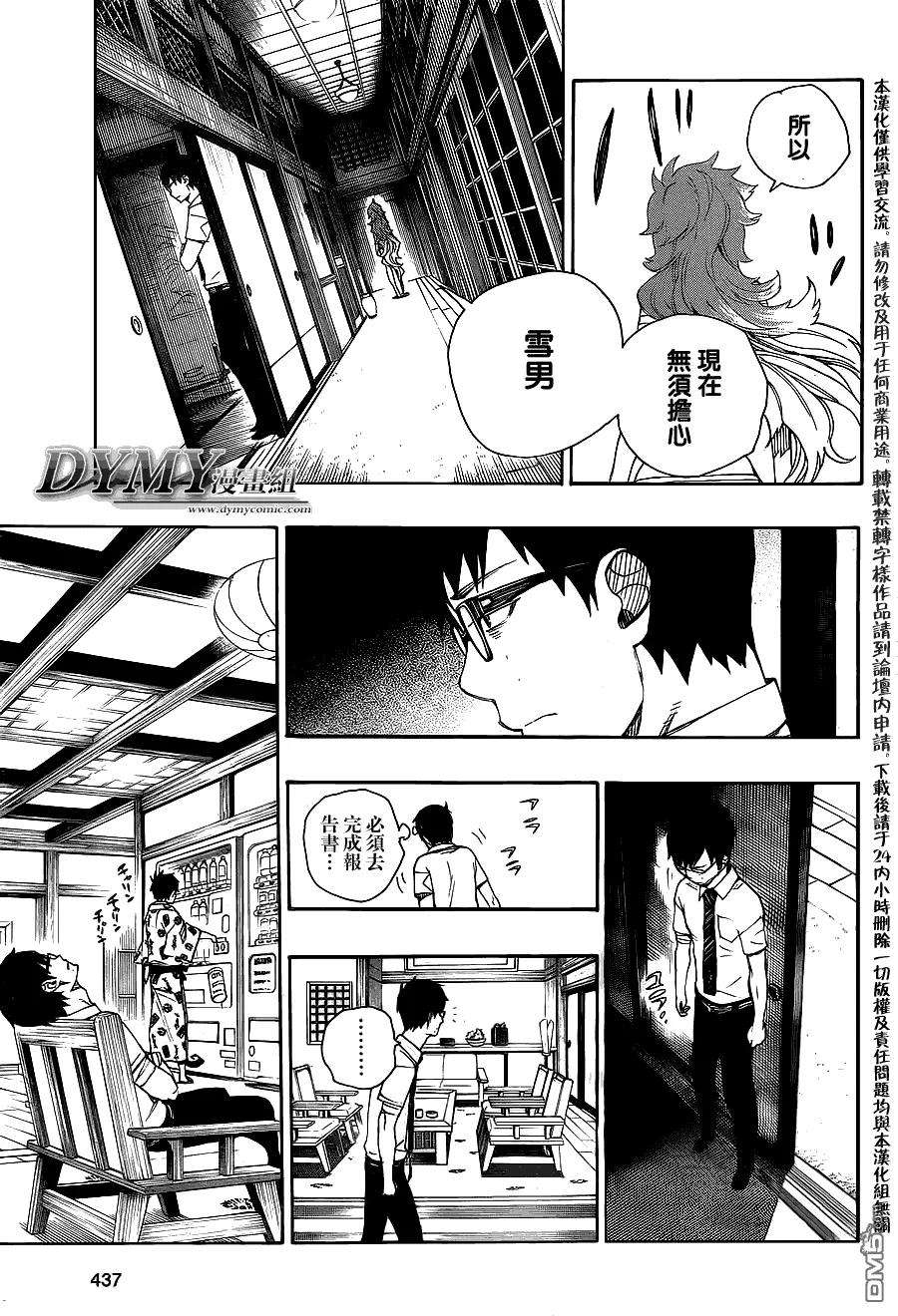 蓝色的除魔师34话 万事连结