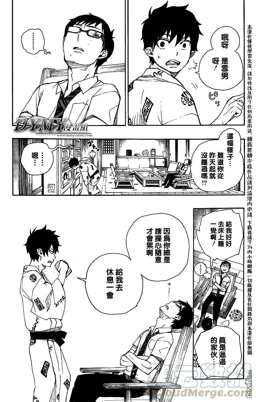 蓝色的除魔师34话 万事连结