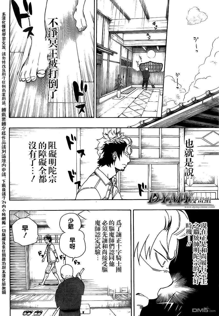 蓝色的除魔师34话 万事连结